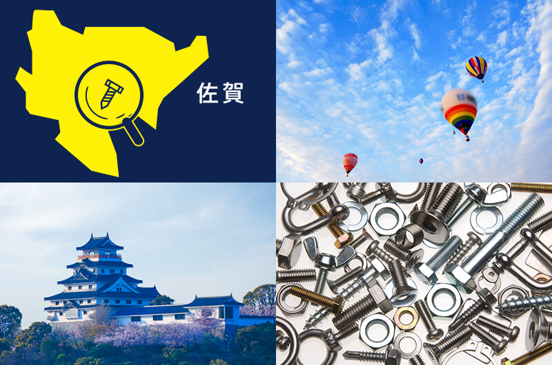 佐賀県でネジをお探しの方へ